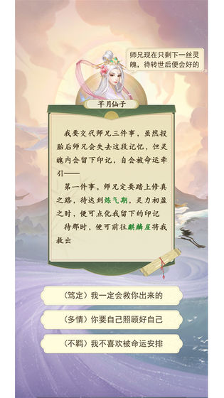 修仙在云端安卓版