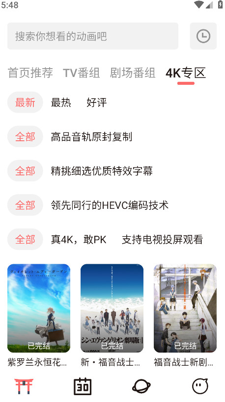 次元城动画app官方版 4.2.8-ga5770ca安卓版