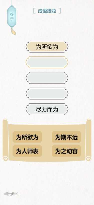 文字的信仰小游戏 1.0安卓版