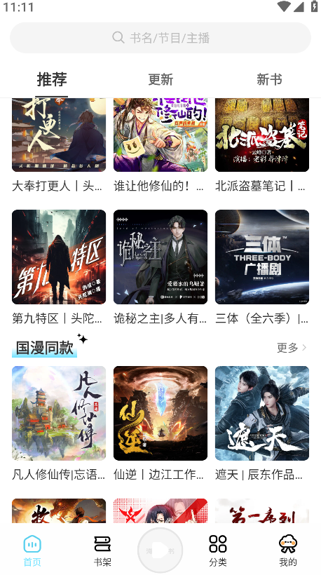 海云听书app官方版