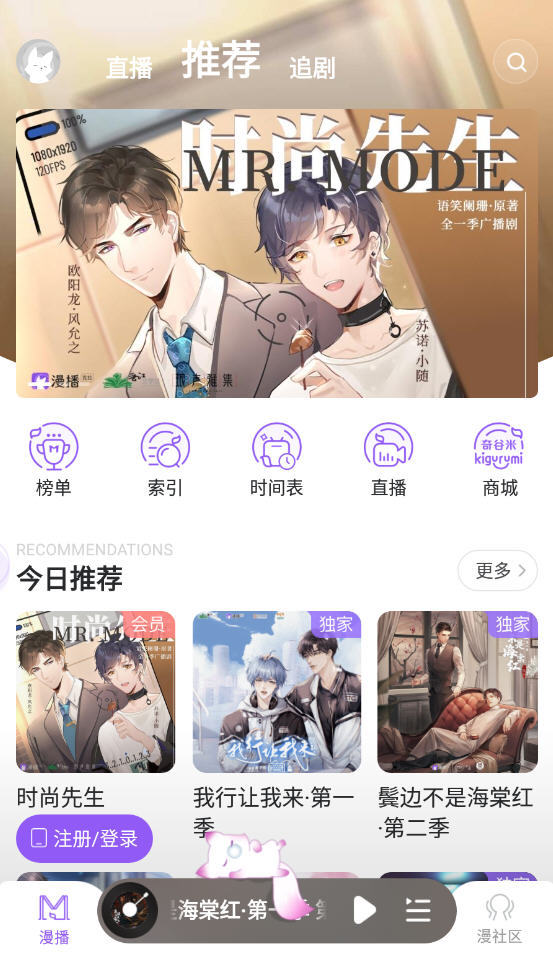 漫播听剧
