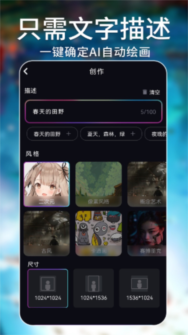 ai绘画大师免费版 1.6.5安卓版