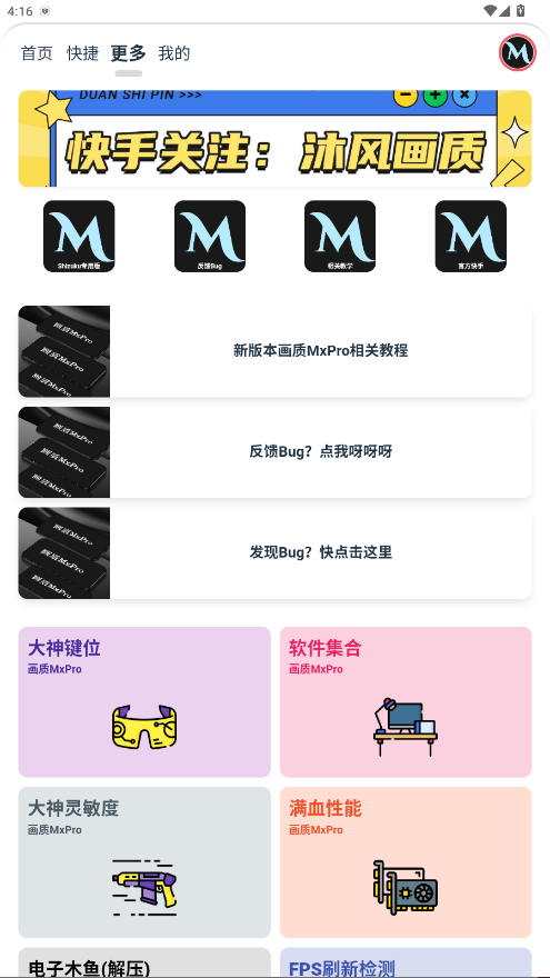 画质MxPro终极版最新版 1.321安卓版