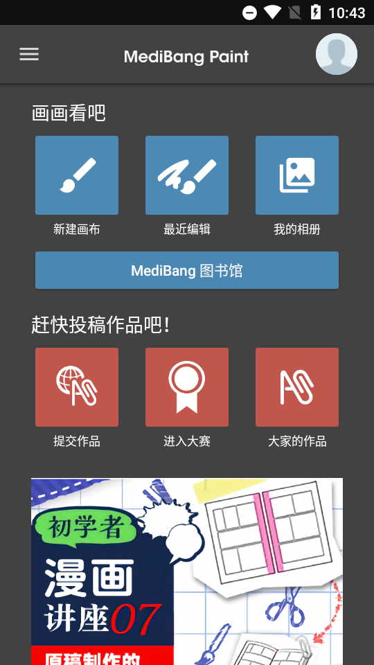 medibangpaint下载安卓版