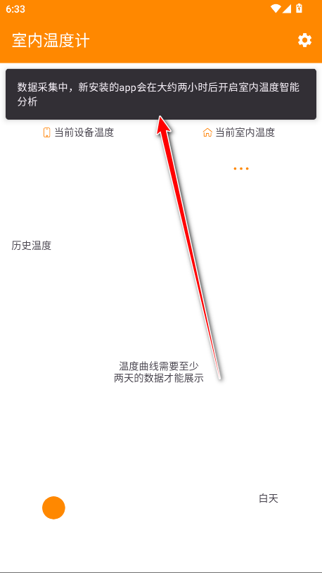 室内温度计无广告版 室内温度计无广告版
