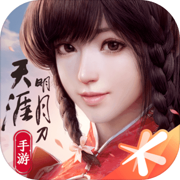 天涯明月刀安卓版