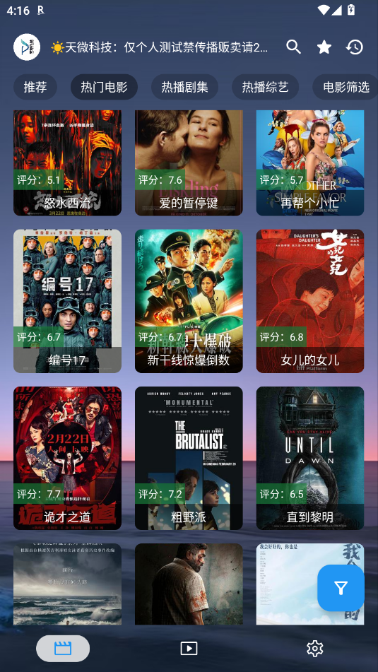 天微影视官方版 2.8.9安卓版