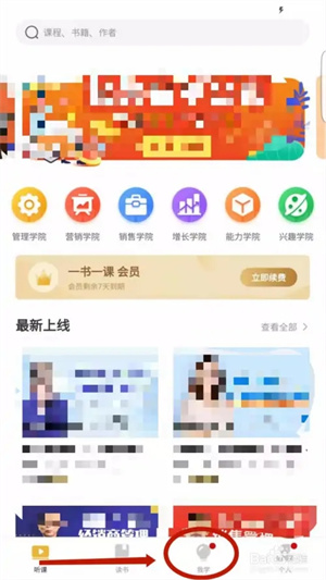 一书一课app官方版使用方法2