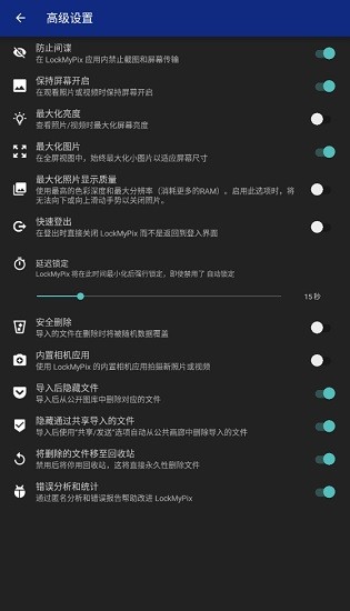 lockmypix 专业版