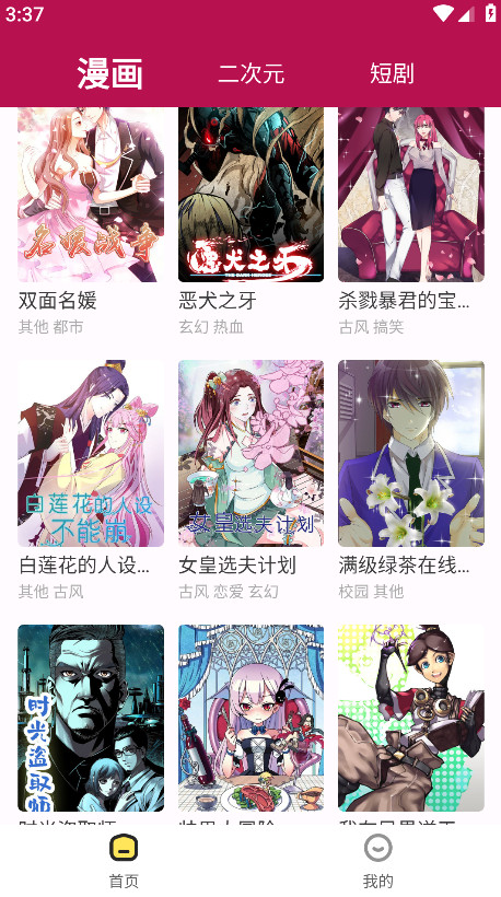 漫画360漫画免费阅读软件 5.3.0安卓版