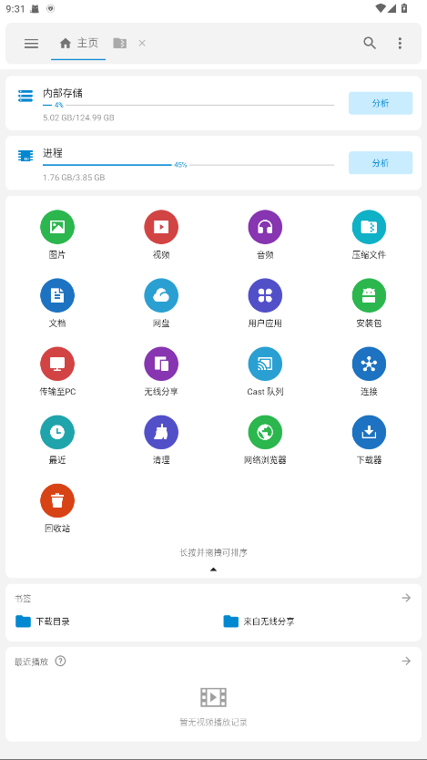 流舟文件破解版最新版 v1.8.3.0安卓版