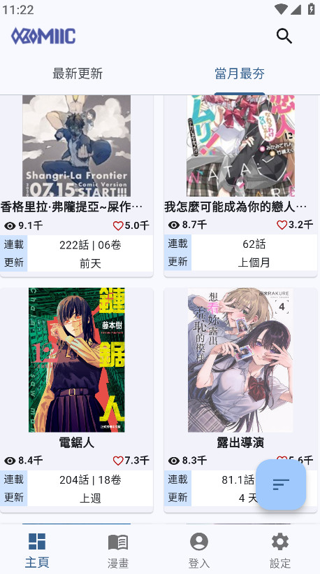 Komiic漫画最新版 4.3.2安卓版