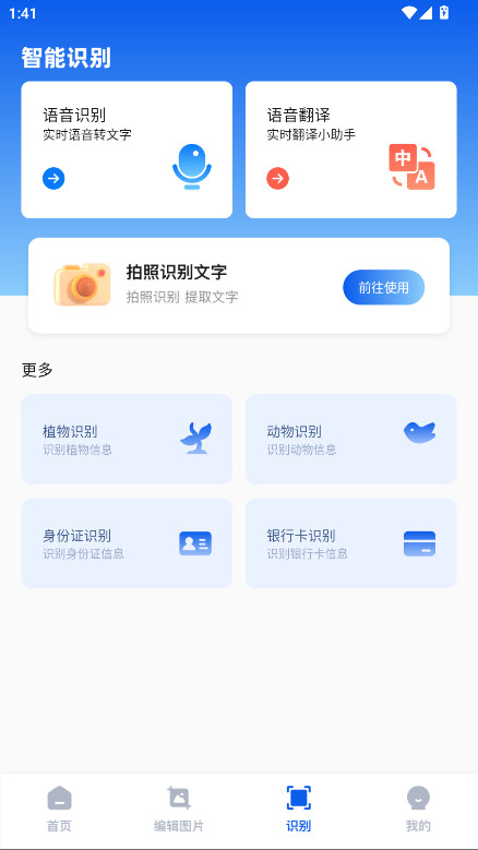 玩机百宝箱官方版 1.6安卓版