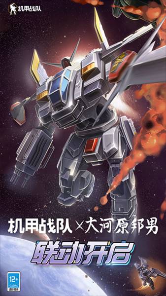 机甲战队体验服最新版
