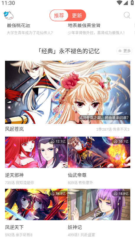 知音漫客官方版 6.6.5最新版