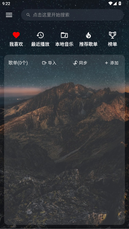 速悦音乐无广告版