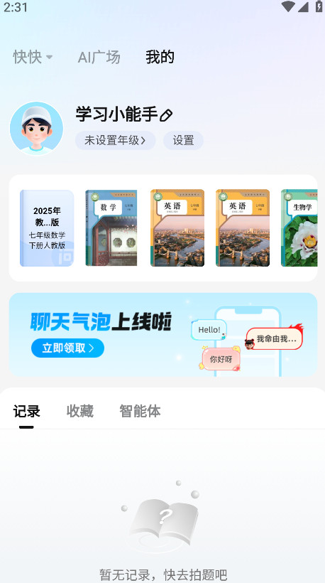 快问ai软件官方版 4.11.0安卓版