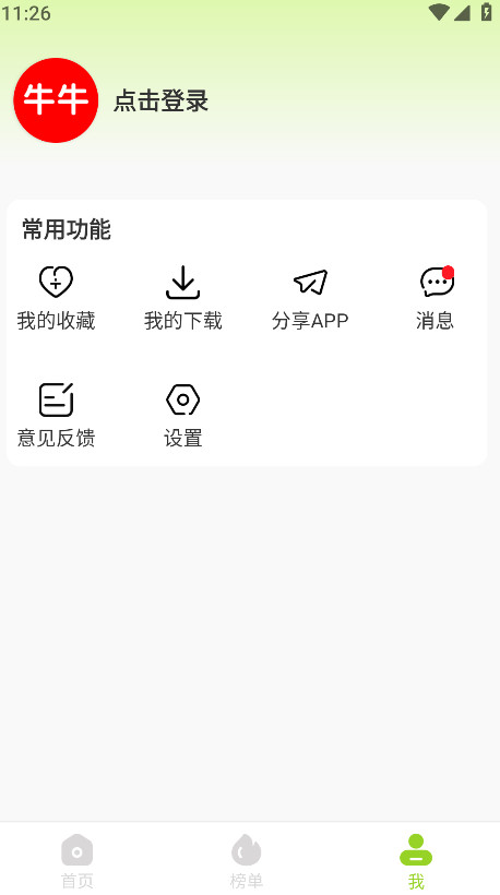 牛牛视频官方版 1.4.6最新版