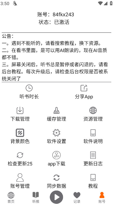 飞鸟听书纯净版