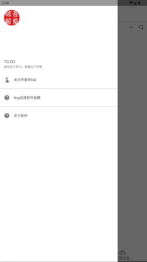 吾爱破解app最新版 3.1.1安卓版