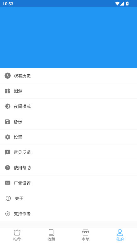 芝士漫画去广告版 v2.6.5安卓版