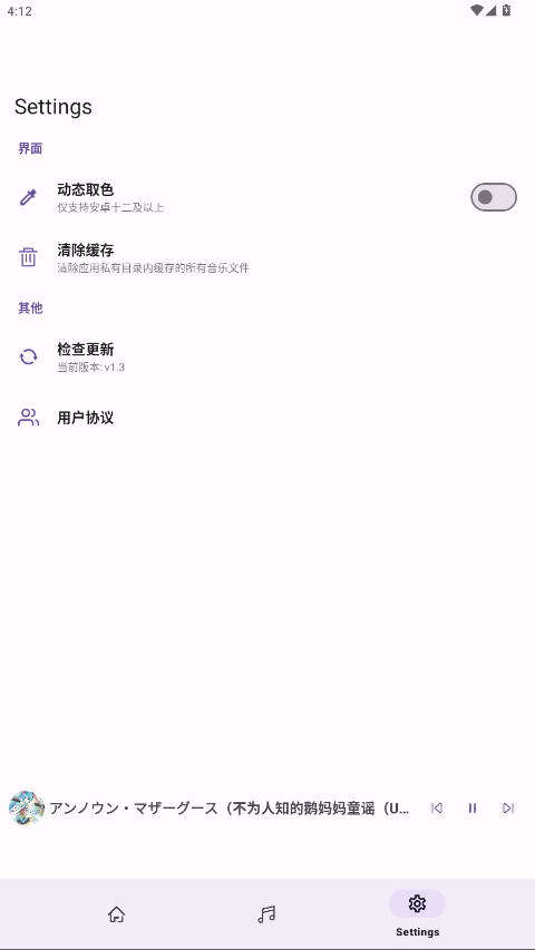 MikuMusic v1.3安卓版
