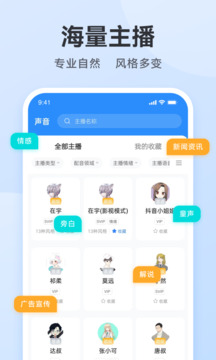 免费配音助手