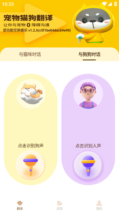 宠物精灵猫狗翻译器官方版 1.3.4安卓版