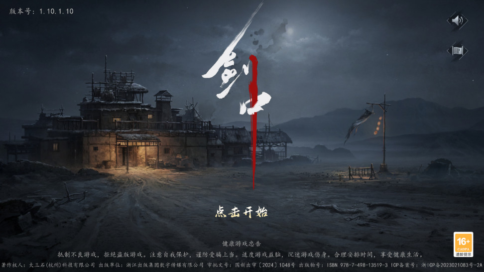剑中官方 7.0安卓版