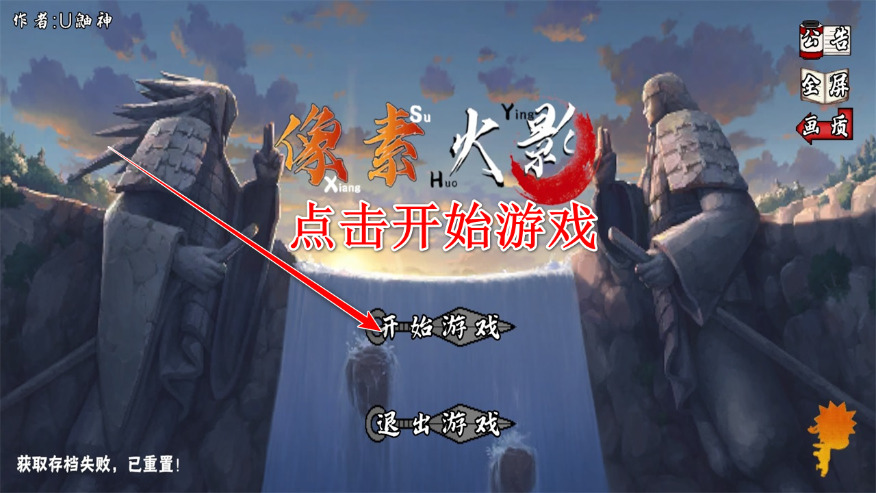 像素火影次世代2026最新版