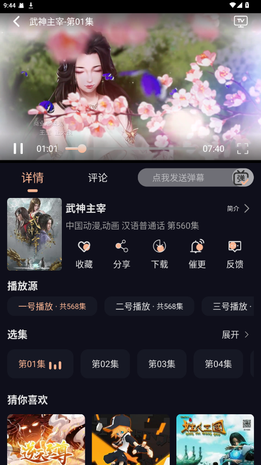 八戒动漫 3.0.0安卓版
