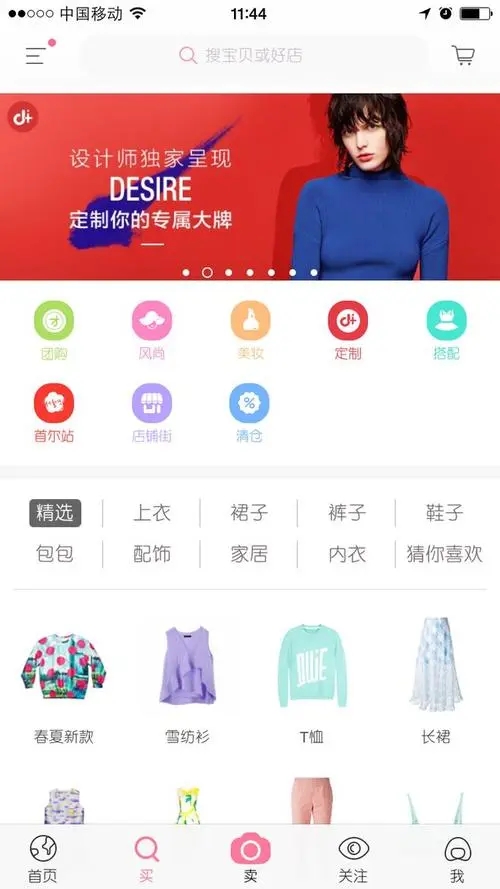 美丽说app下载-美丽说app最新版下载