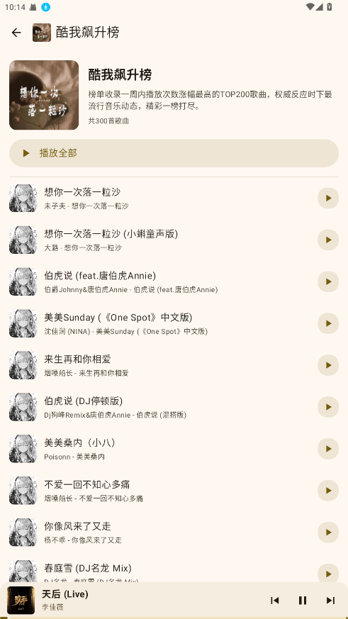 听点音乐Pro 1.0.4安卓版