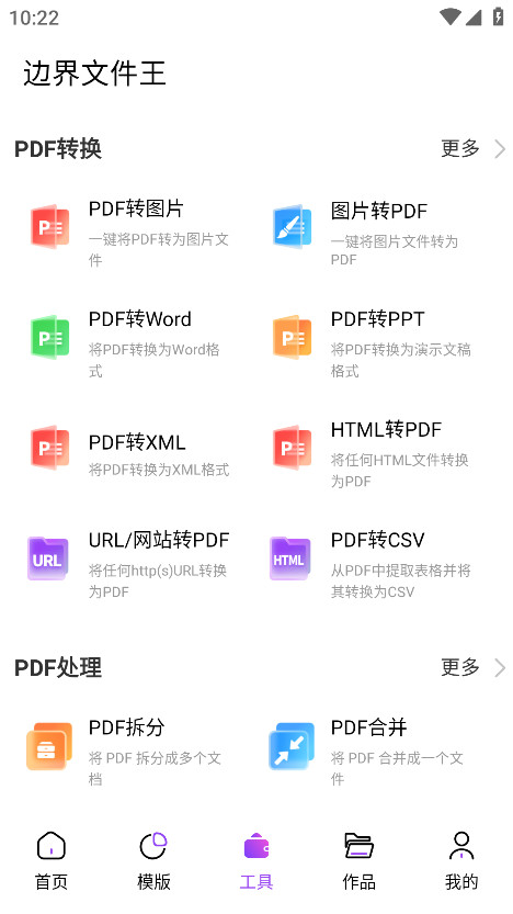 边界ai ppt官方版 1.0.6安卓版