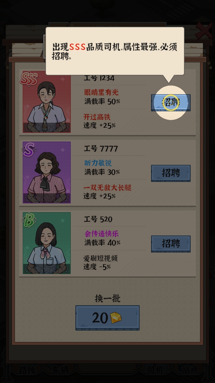 线路经营大亨游戏 1.0.0安卓版