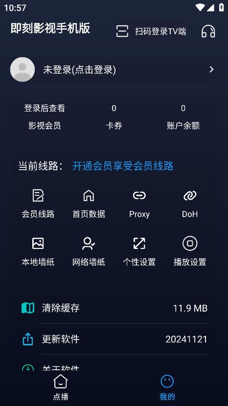 即刻影视手机版 20241121最新版