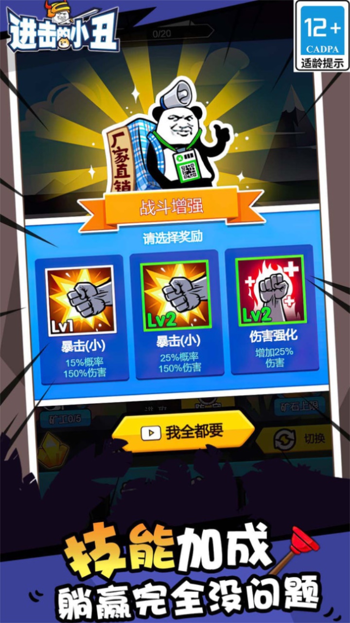 进击的小丑最新版
