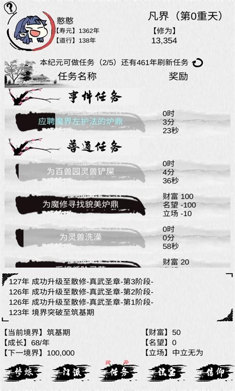 不一样修仙安卓版