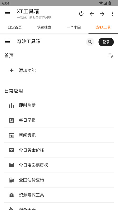 XT工具箱最新版 3.2.1安卓版