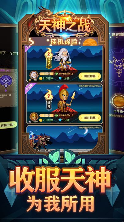 天神之战游戏 1.12安卓版