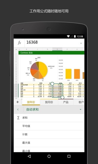 microsoftexcel手机版