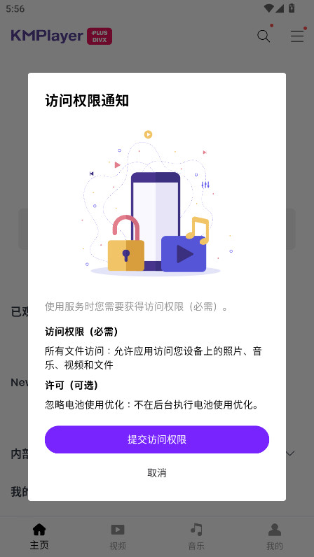 kmplayer plus解锁版 35.08.120安卓版