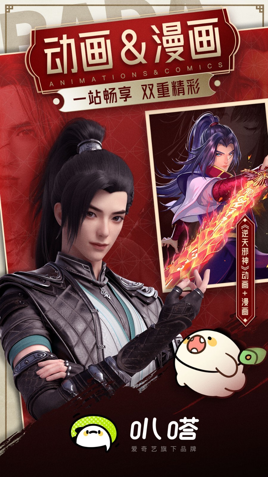 叭嗒看漫画(爱奇艺叭嗒)app最新版
