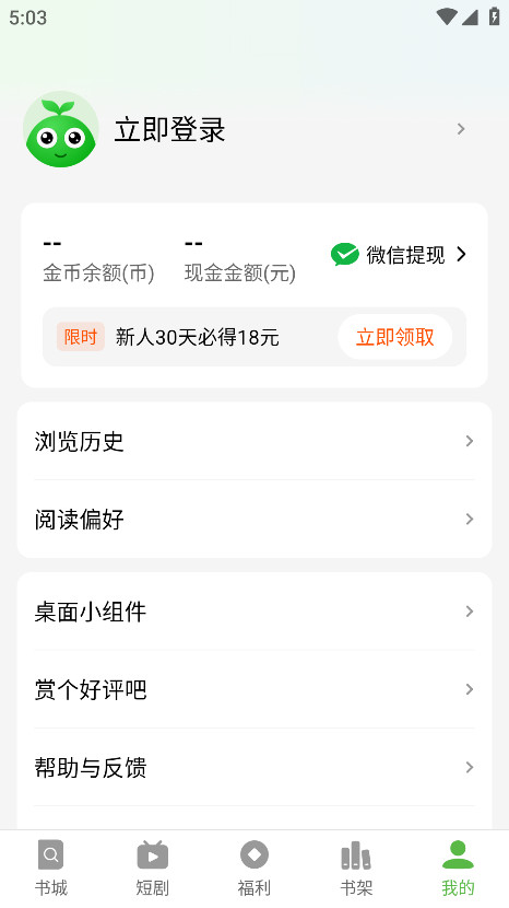 绿豆免费小说去广告版 5.3.1安卓版