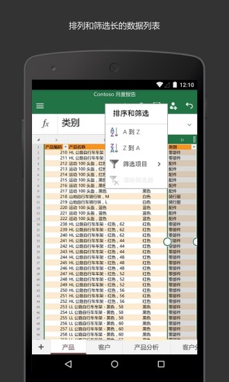 microsoftexcel手机版下载-microsoftexcel手机版下载官方版