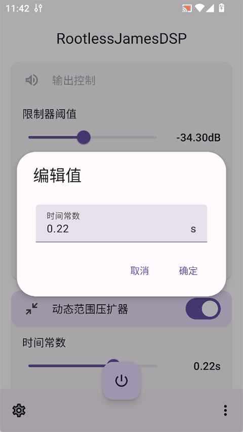 RootlessJamesDSP软件 1.6.14中文版