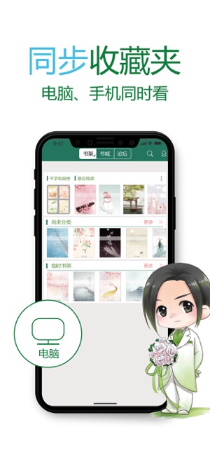 晋江文学城(晋江小说阅读)免费版