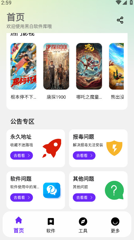 黑白软件库官方最新版
