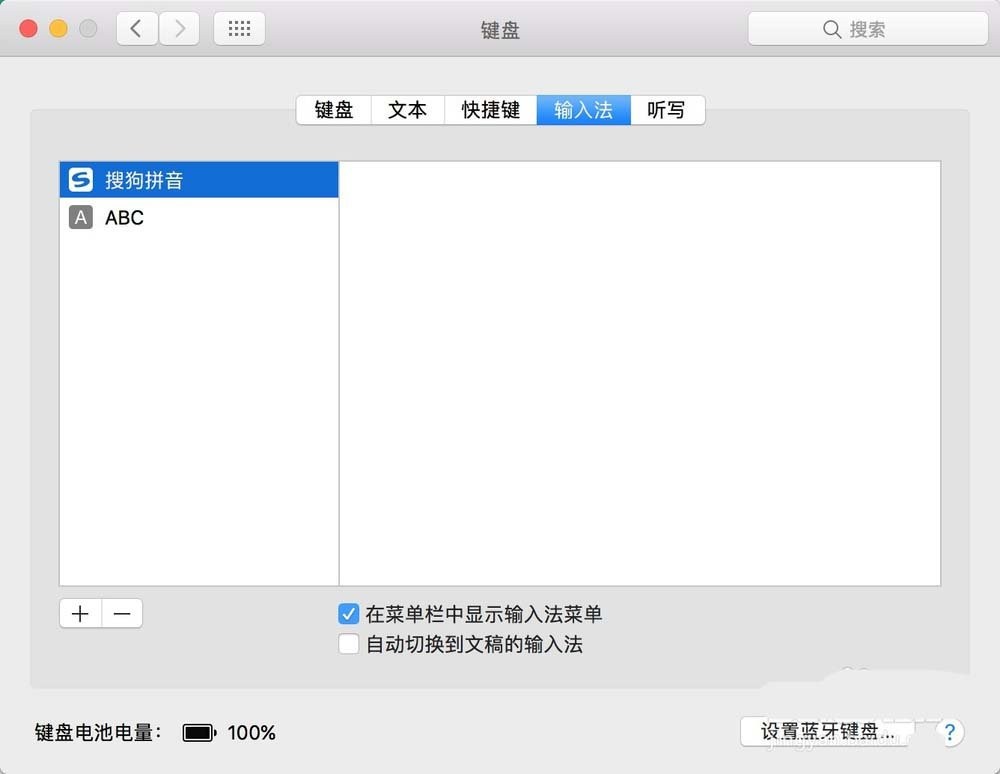 搜狗输入法mac