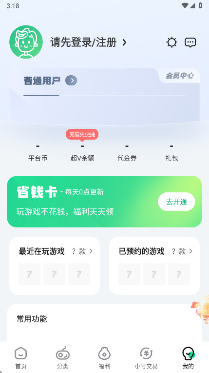 超v手游app最新版本 3.6.1安卓版
